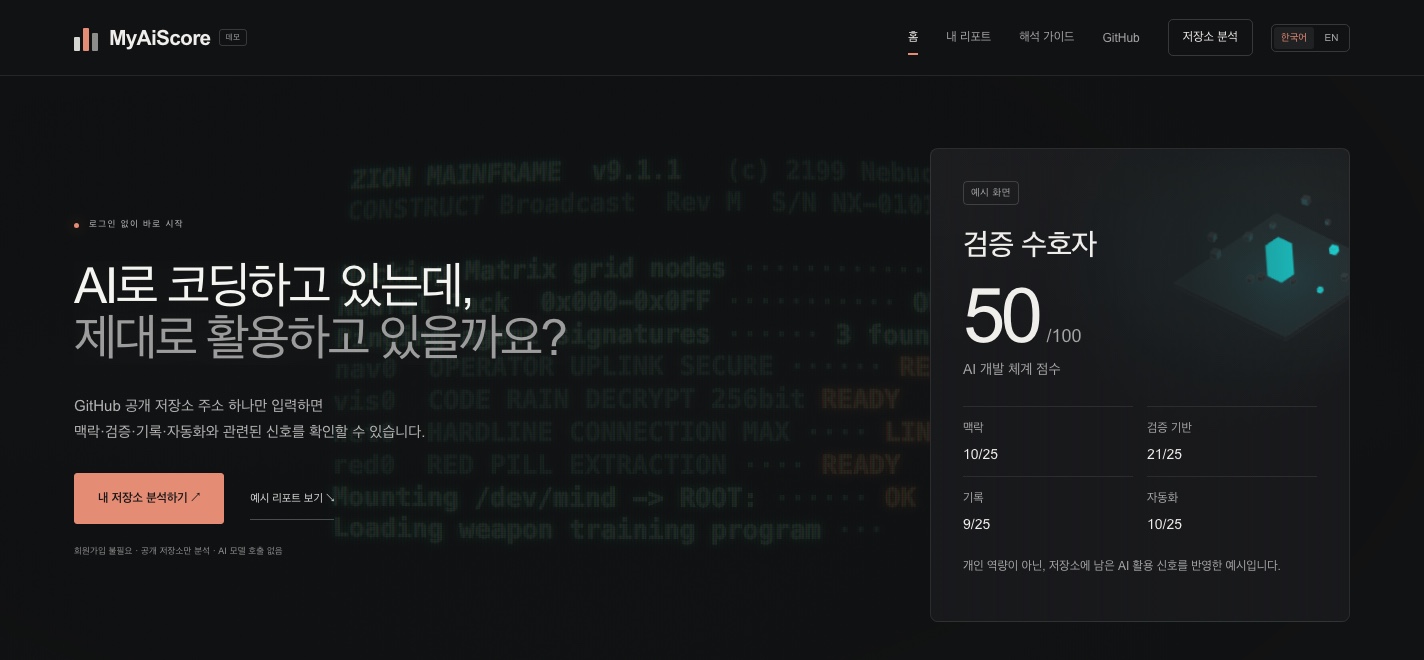 MyAiScore 공개 사이트 홈 화면